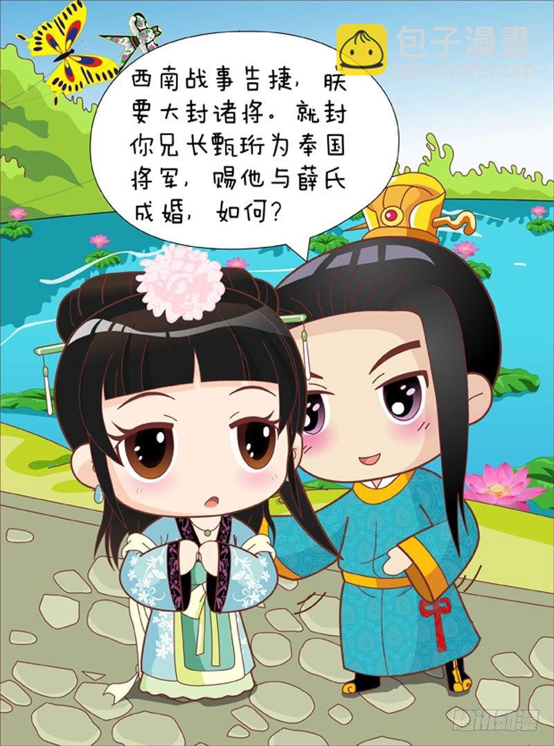 《甄嬛传Q版》第39集（中） 第9页