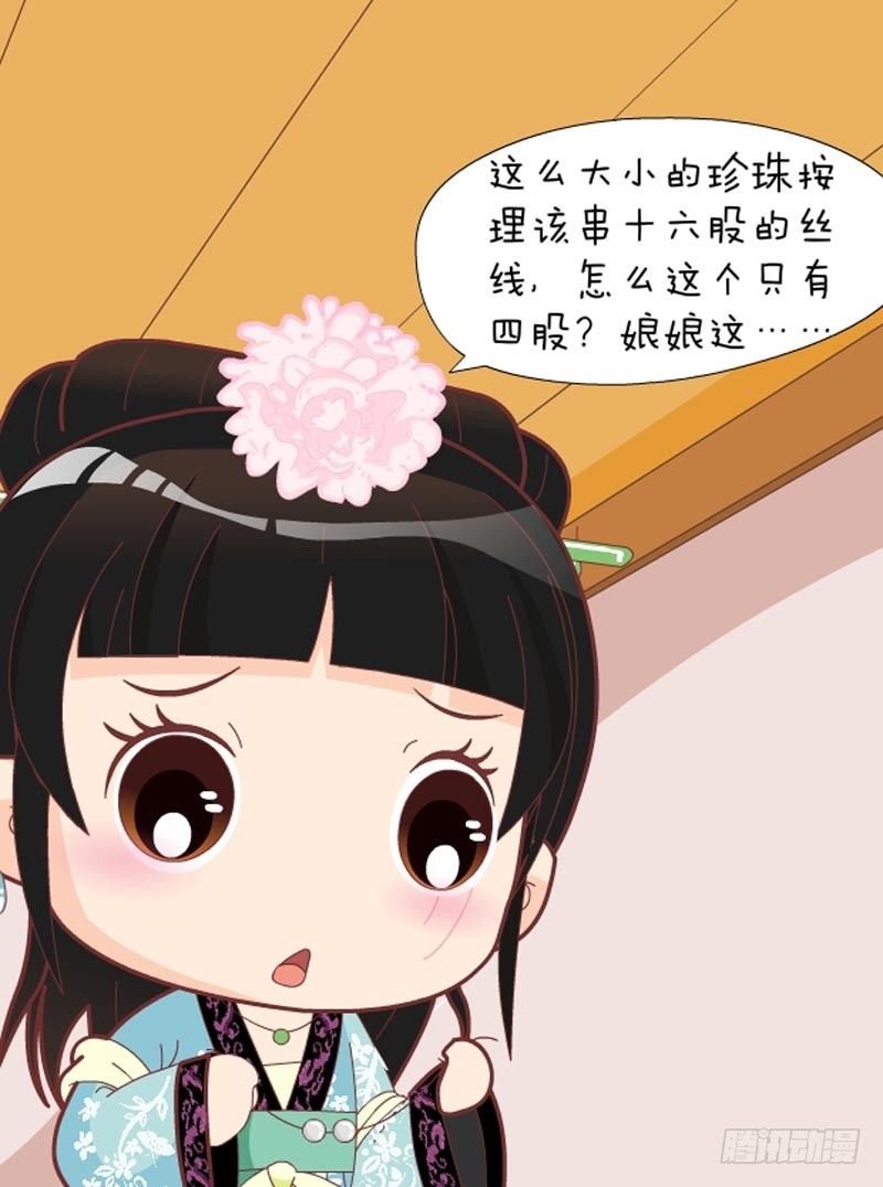 《甄嬛传Q版》第38集（中） 第10页