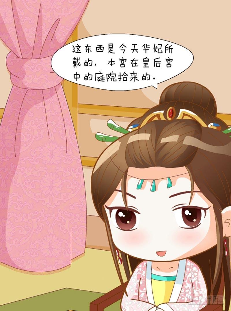 《甄嬛传Q版》第38集（中） 第11页