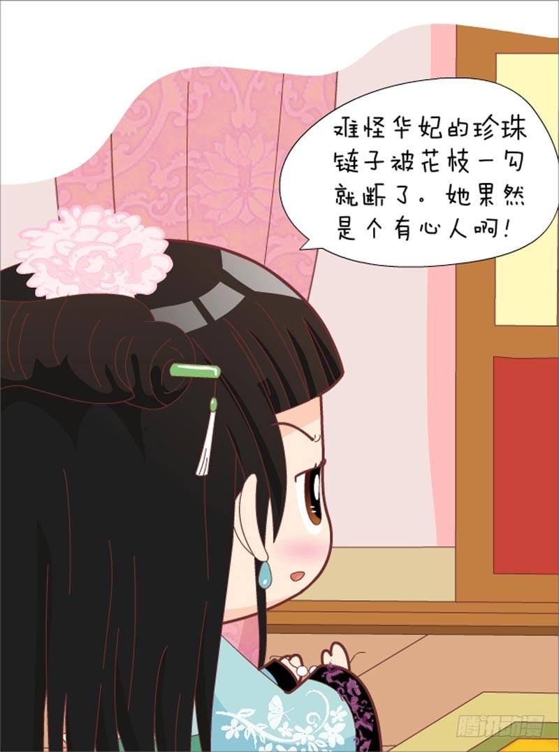 《甄嬛传Q版》第38集（中） 第12页
