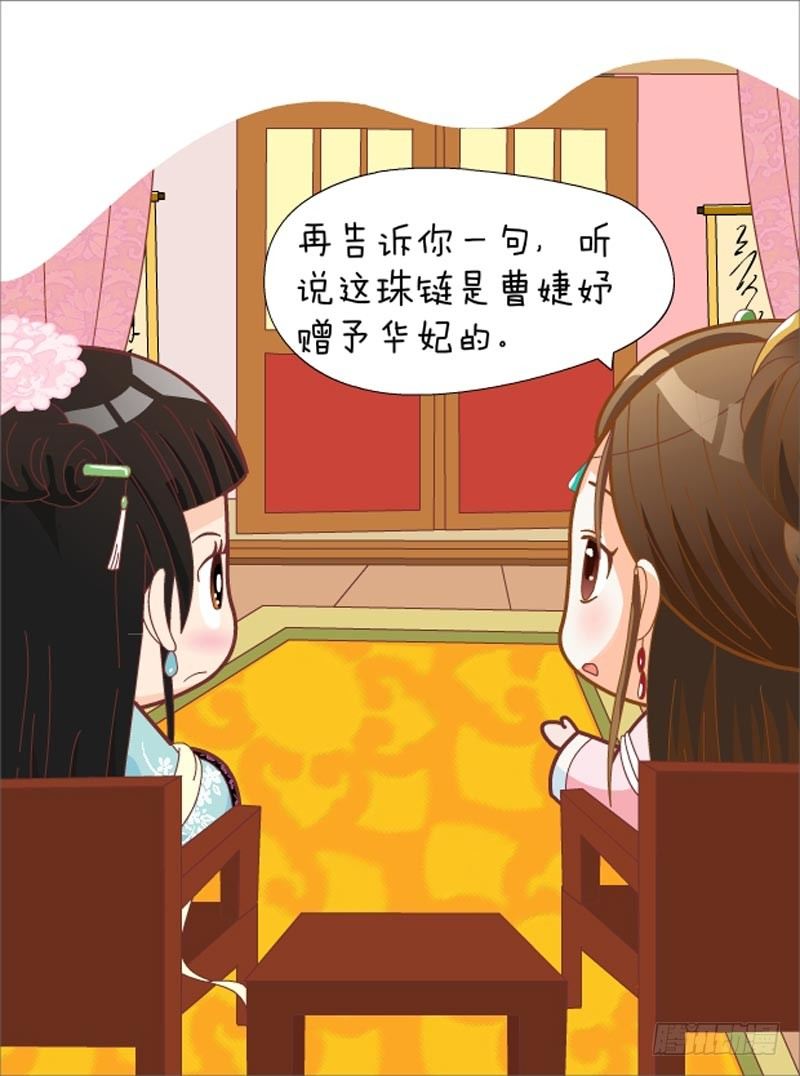 《甄嬛传Q版》第38集（中） 第13页