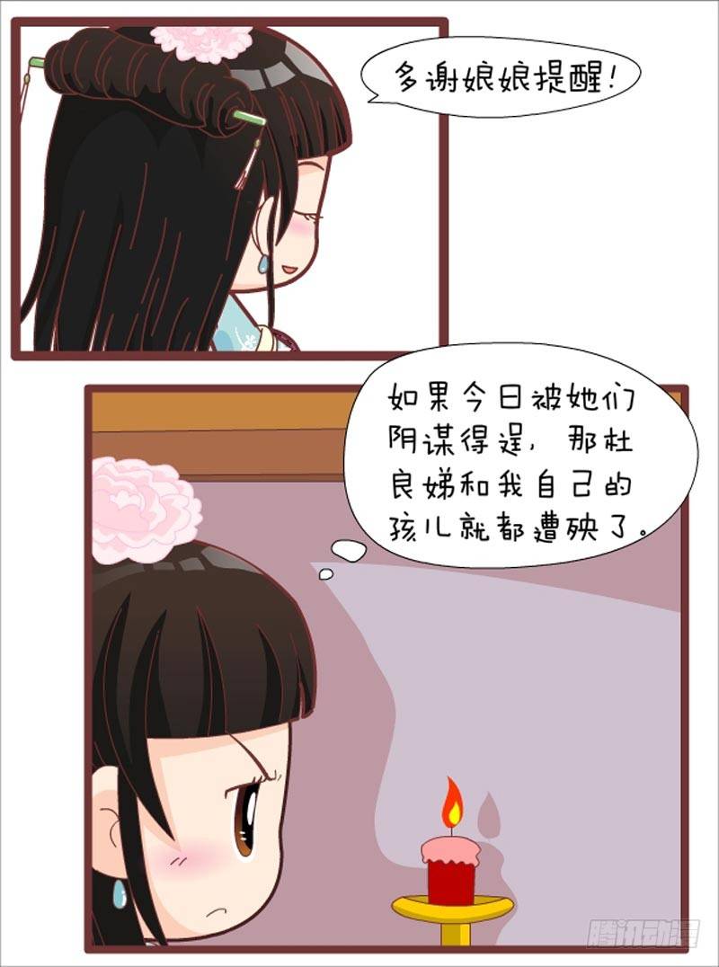 《甄嬛传Q版》第38集（中） 第14页