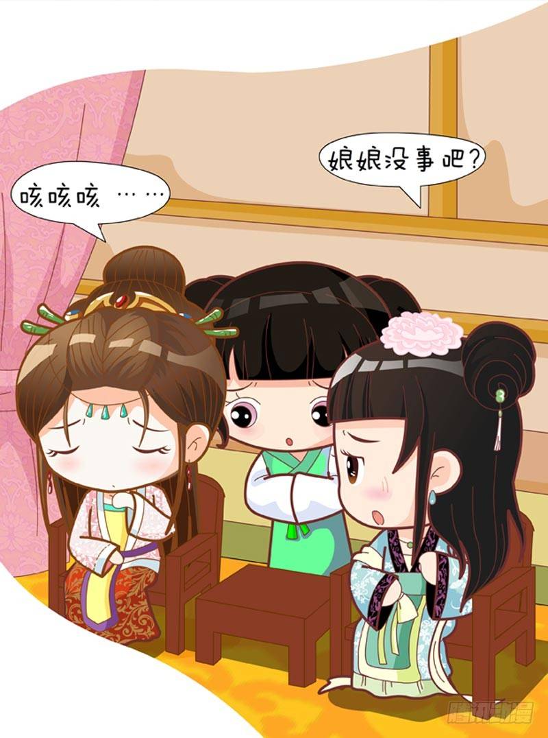 《甄嬛传Q版》第38集（中） 第15页