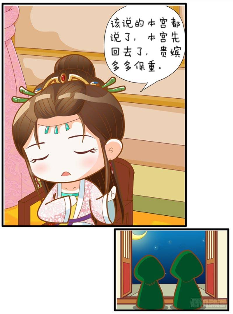 《甄嬛传Q版》第38集（中） 第16页