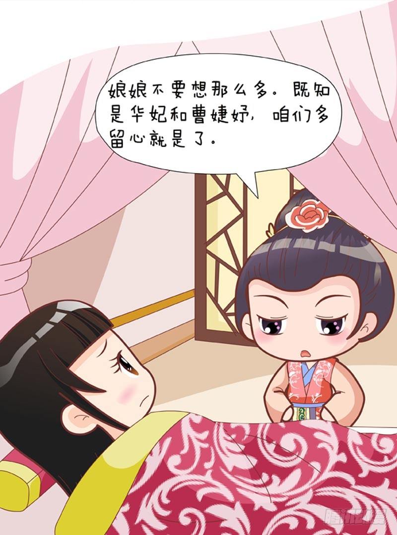 《甄嬛传Q版》第38集（中） 第17页