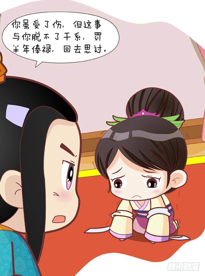 《甄嬛传Q版》第38集（中） 第1页
