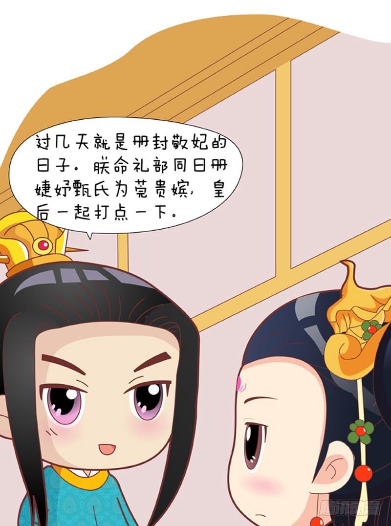 《甄嬛传Q版》第38集（中） 第2页