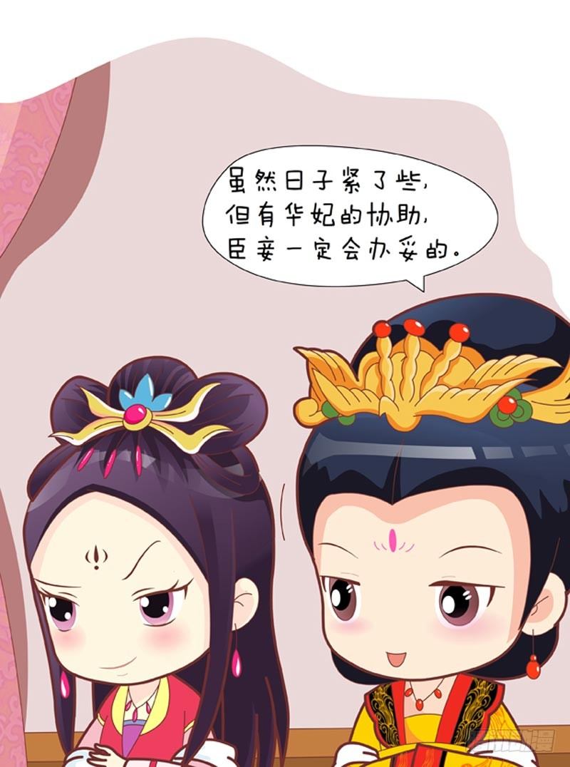 《甄嬛传Q版》第38集（中） 第3页