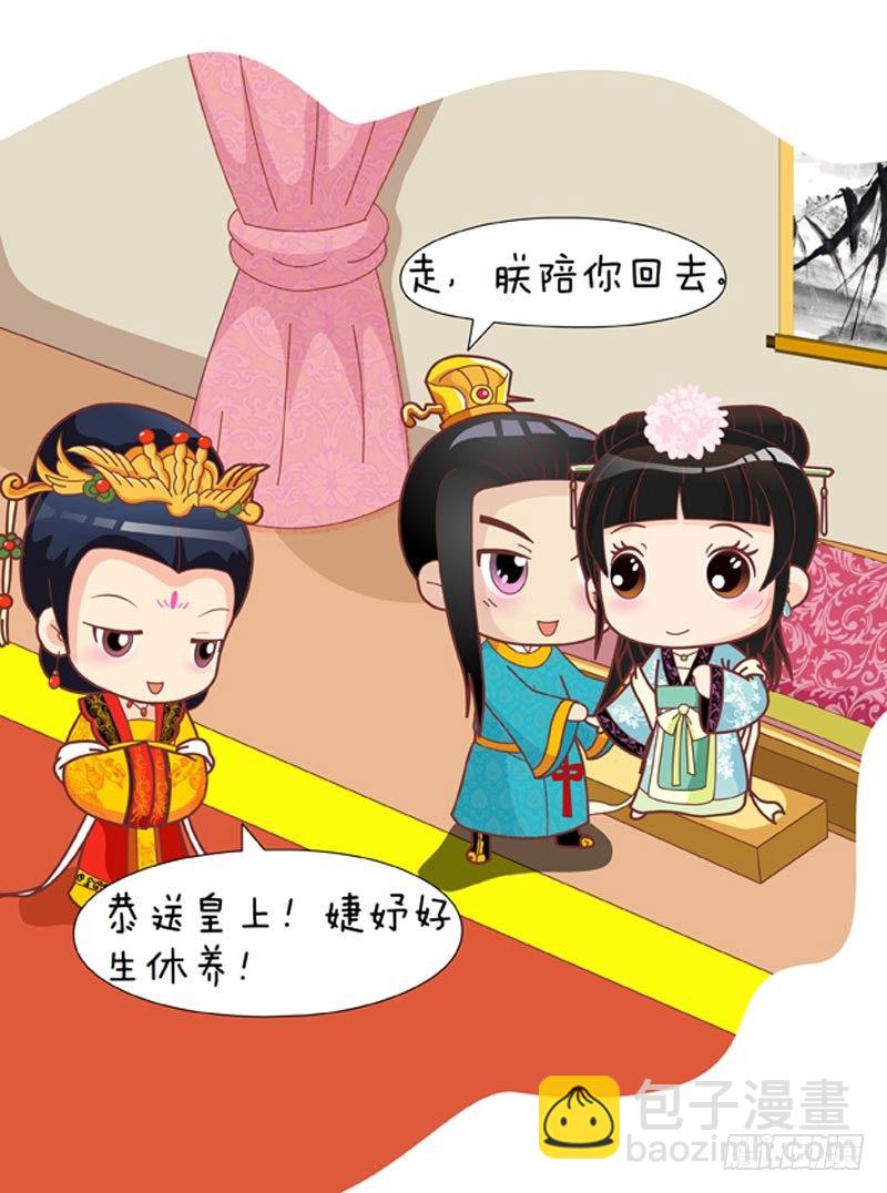 《甄嬛传Q版》第38集（中） 第4页