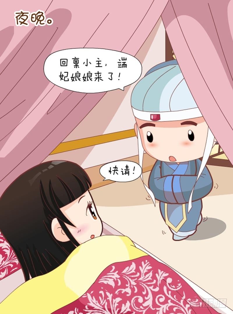 《甄嬛传Q版》第38集（中） 第6页