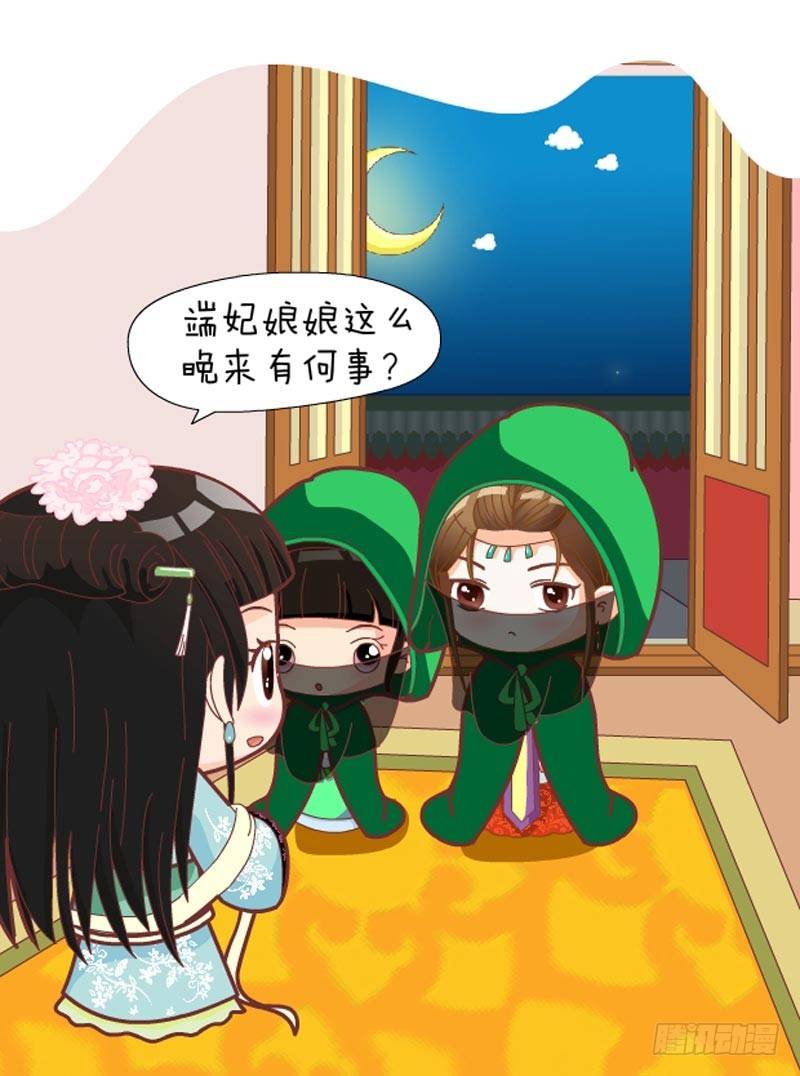 《甄嬛传Q版》第38集（中） 第7页