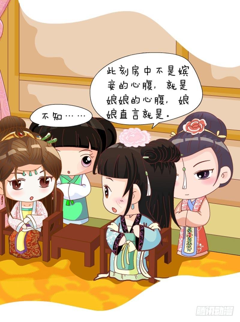 《甄嬛传Q版》第38集（中） 第8页