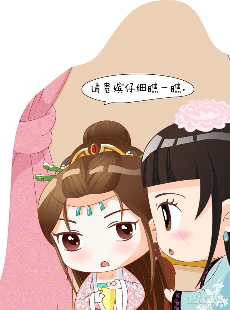 《甄嬛传Q版》第38集（中） 第9页