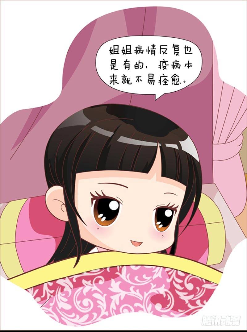 《甄嬛传Q版》第39集（上） 第10页