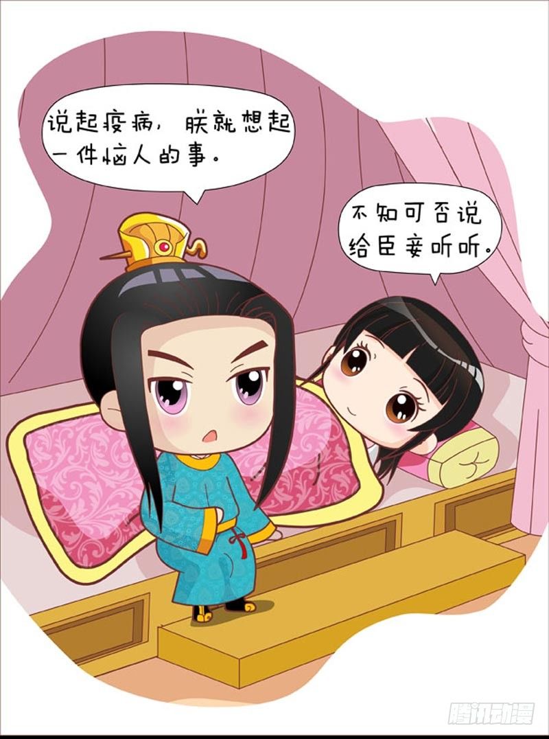 《甄嬛传Q版》第39集（上） 第11页