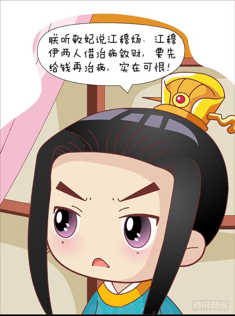 《甄嬛传Q版》第39集（上） 第12页