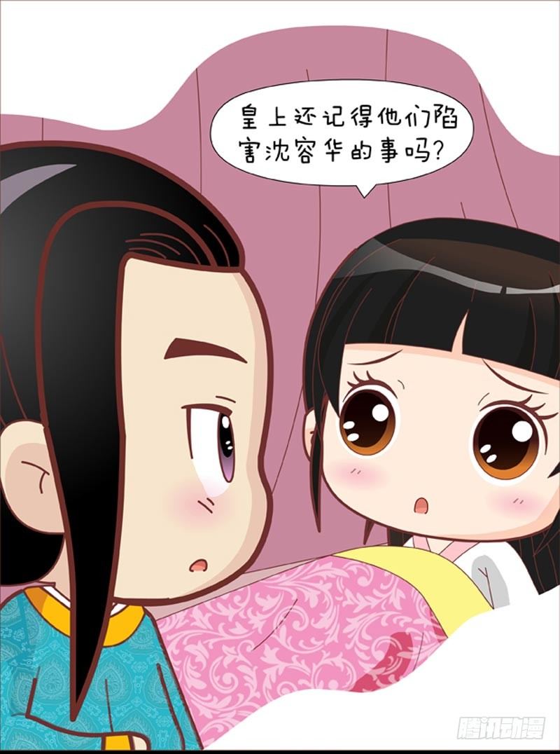 《甄嬛传Q版》第39集（上） 第13页