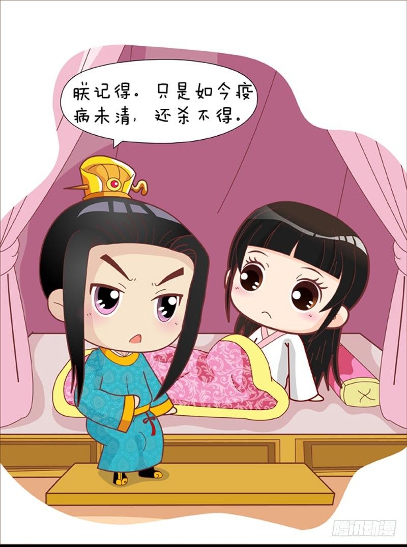 《甄嬛传Q版》第39集（上） 第14页