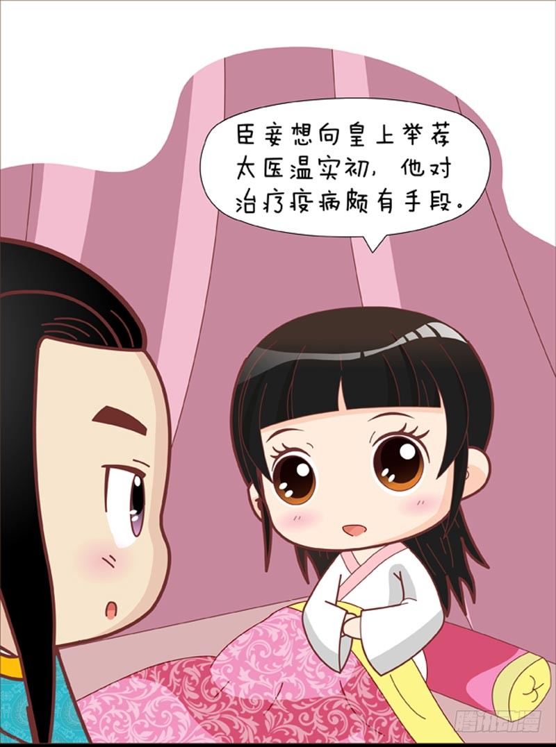 《甄嬛传Q版》第39集（上） 第15页