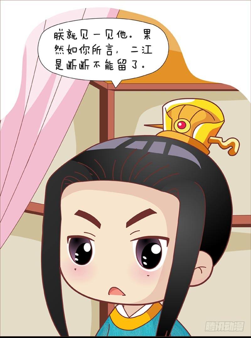 《甄嬛传Q版》第39集（上） 第16页
