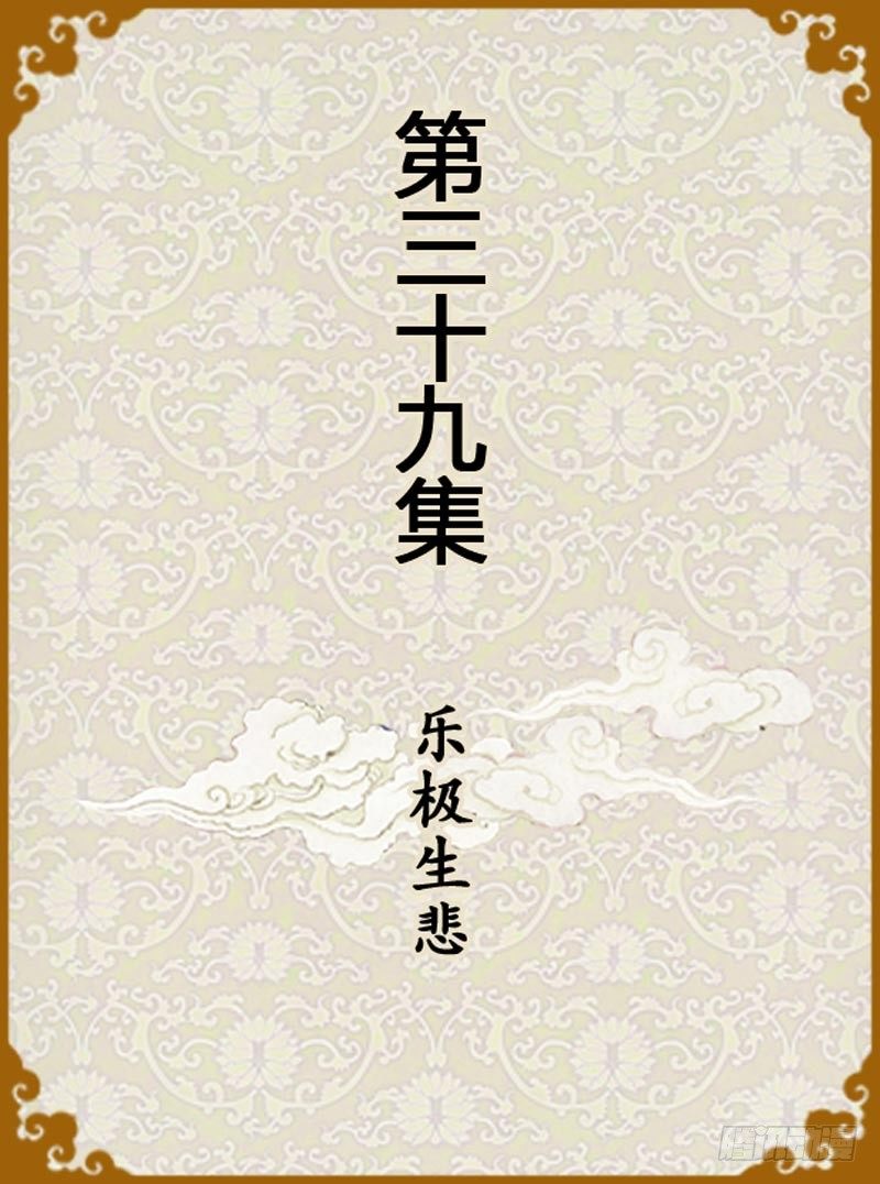 《甄嬛传Q版》第39集（上） 第1页