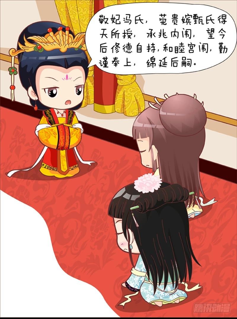 《甄嬛传Q版》第39集（上） 第3页