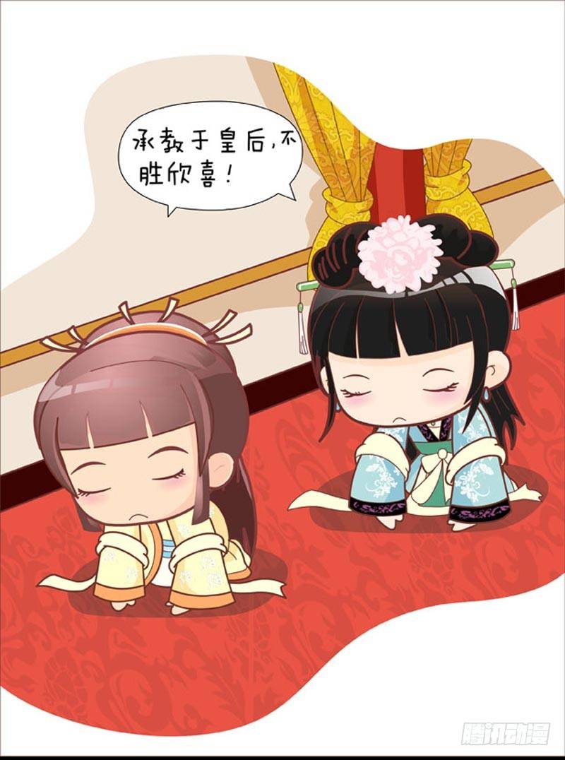 《甄嬛传Q版》第39集（上） 第4页