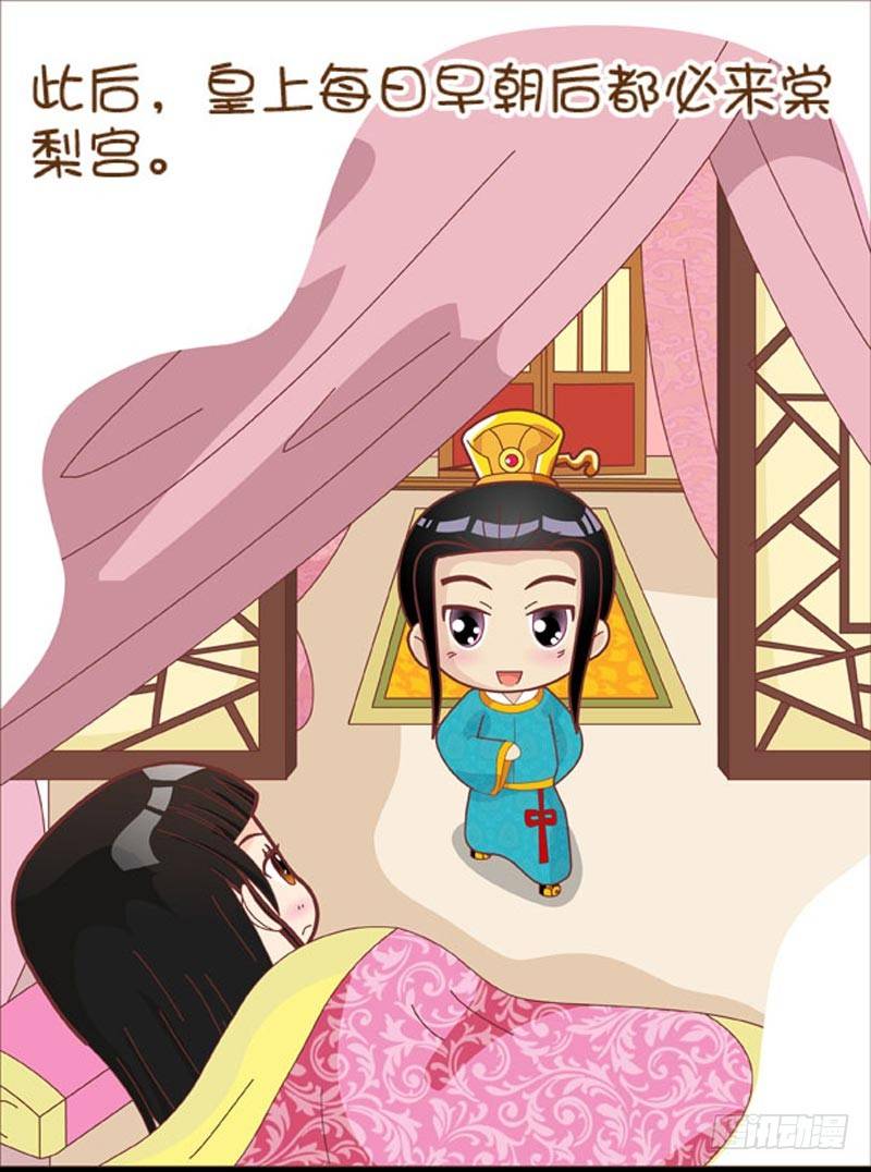 《甄嬛传Q版》第39集（上） 第5页