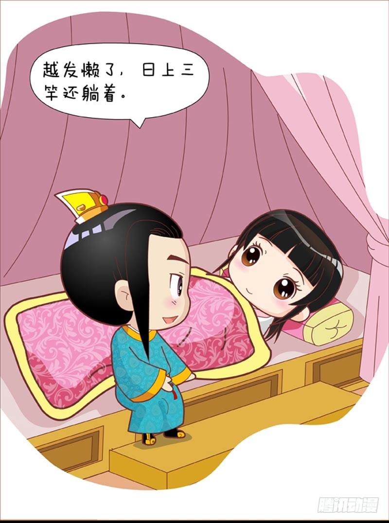 《甄嬛传Q版》第39集（上） 第6页