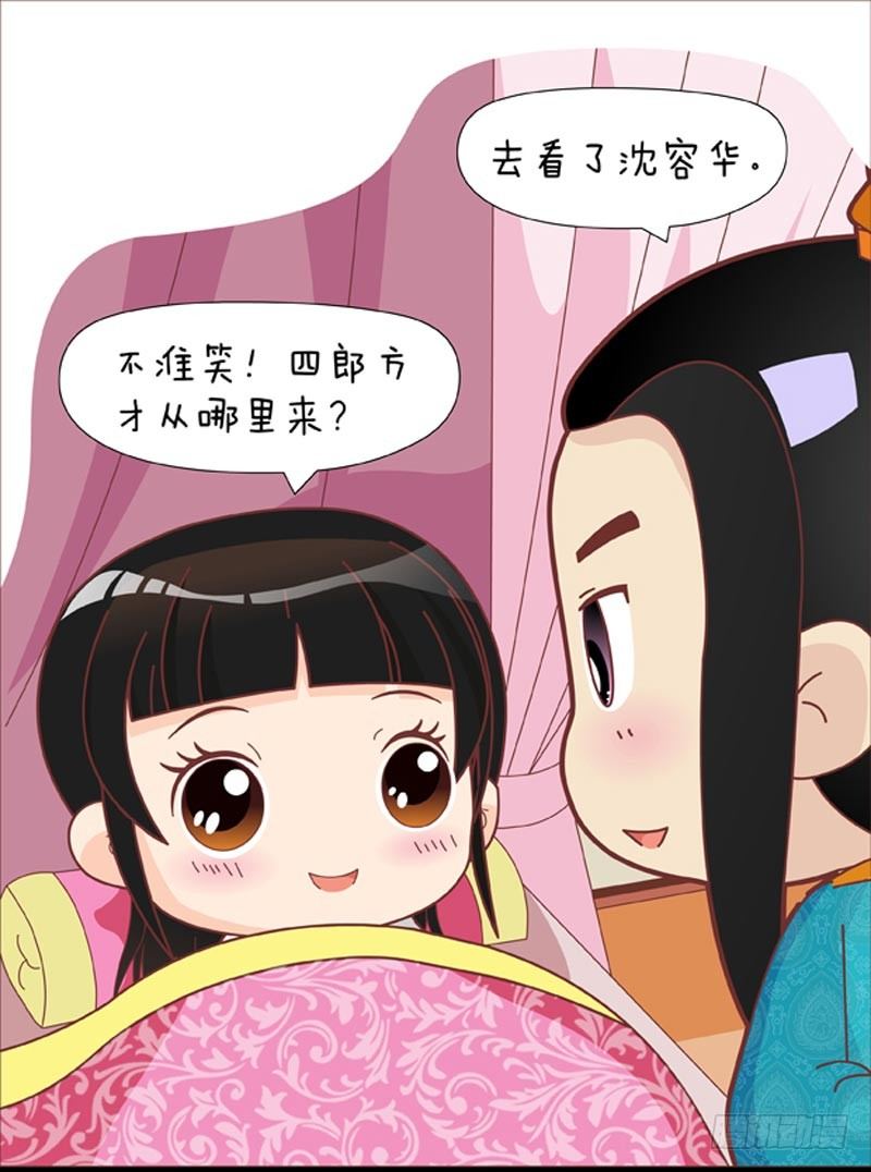 《甄嬛传Q版》第39集（上） 第7页