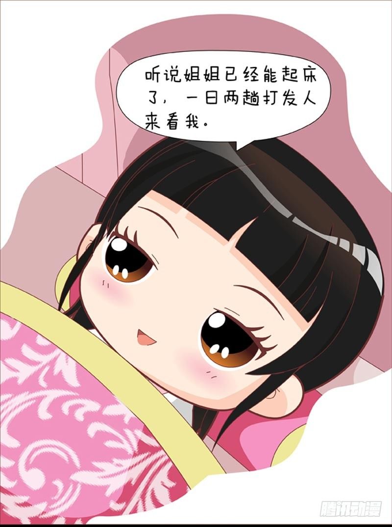 《甄嬛传Q版》第39集（上） 第8页
