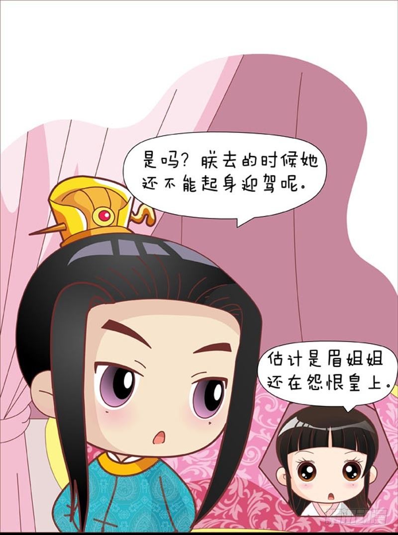 《甄嬛传Q版》第39集（上） 第9页