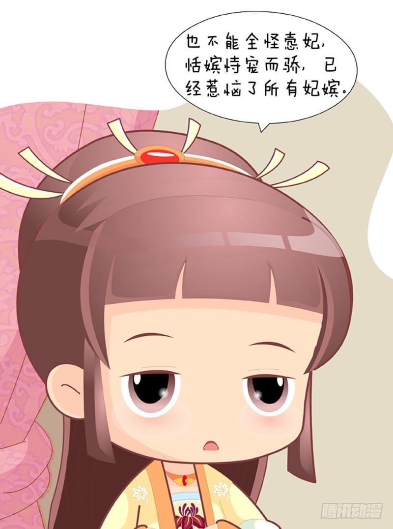 《甄嬛传Q版》第39集（下） 第10页