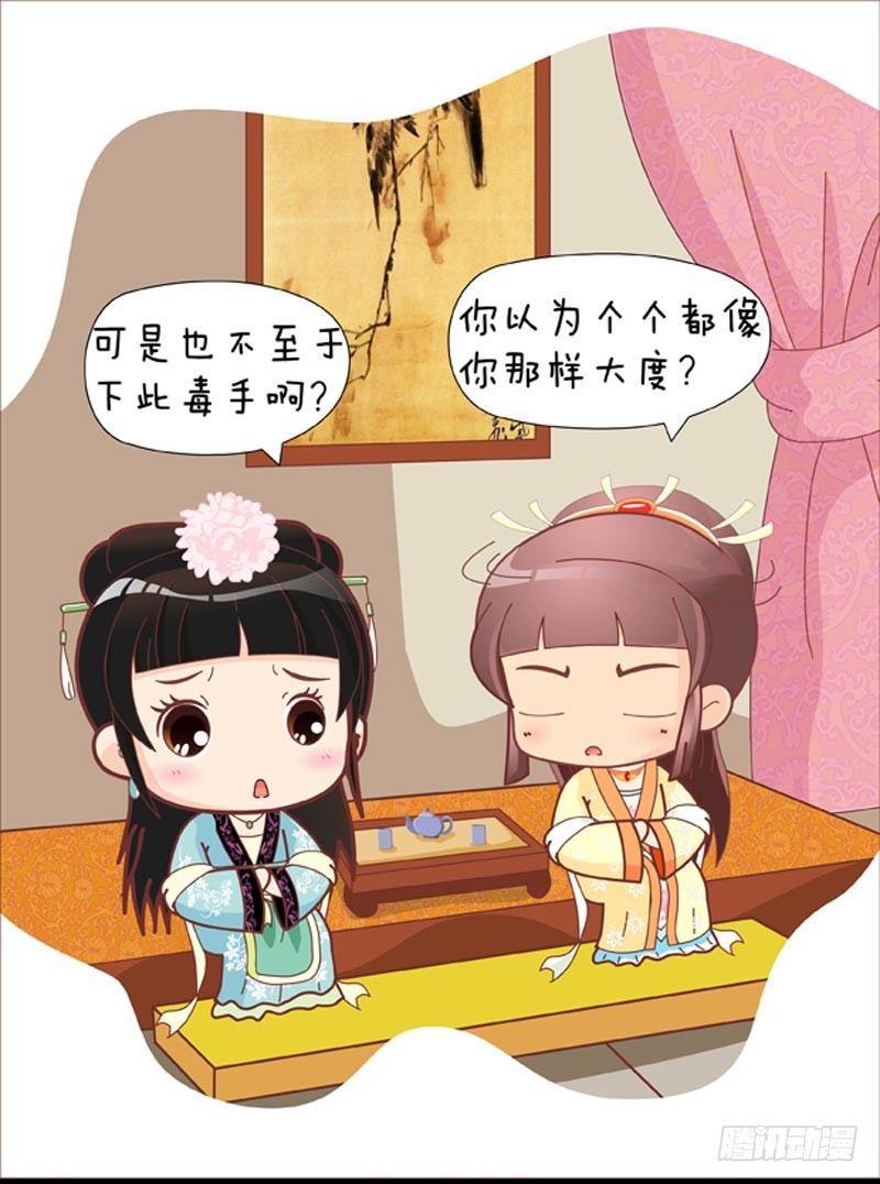 《甄嬛传Q版》第39集（下） 第11页