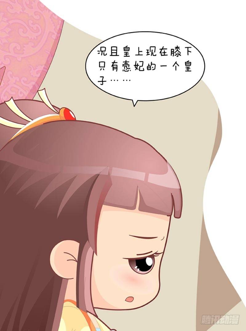 《甄嬛传Q版》第39集（下） 第12页