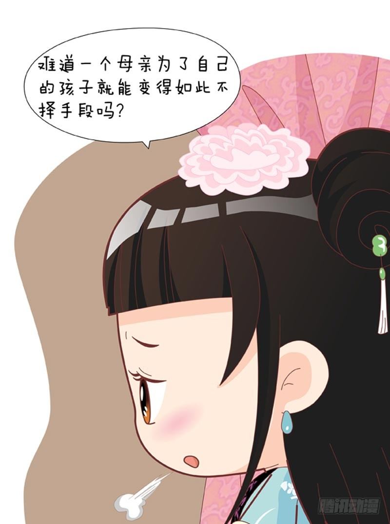 《甄嬛传Q版》第39集（下） 第13页