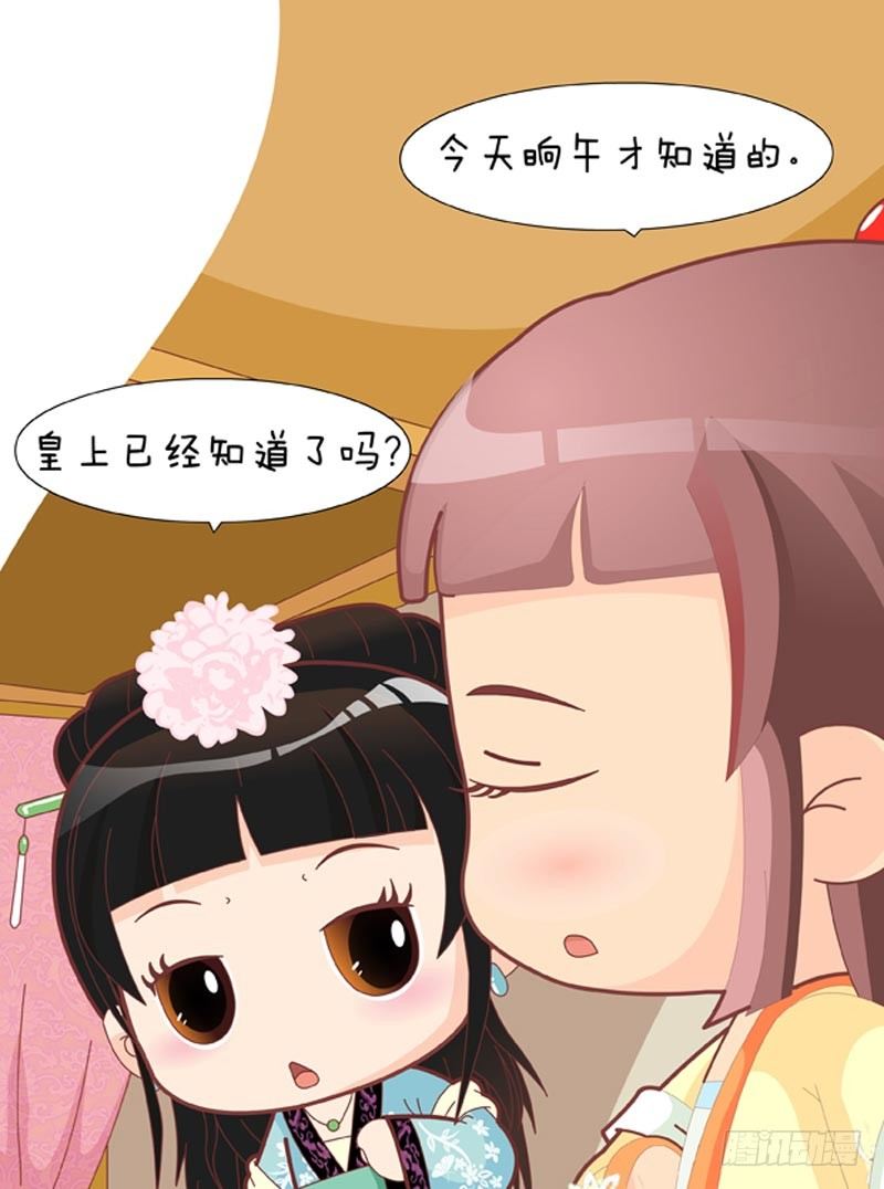 《甄嬛传Q版》第39集（下） 第14页