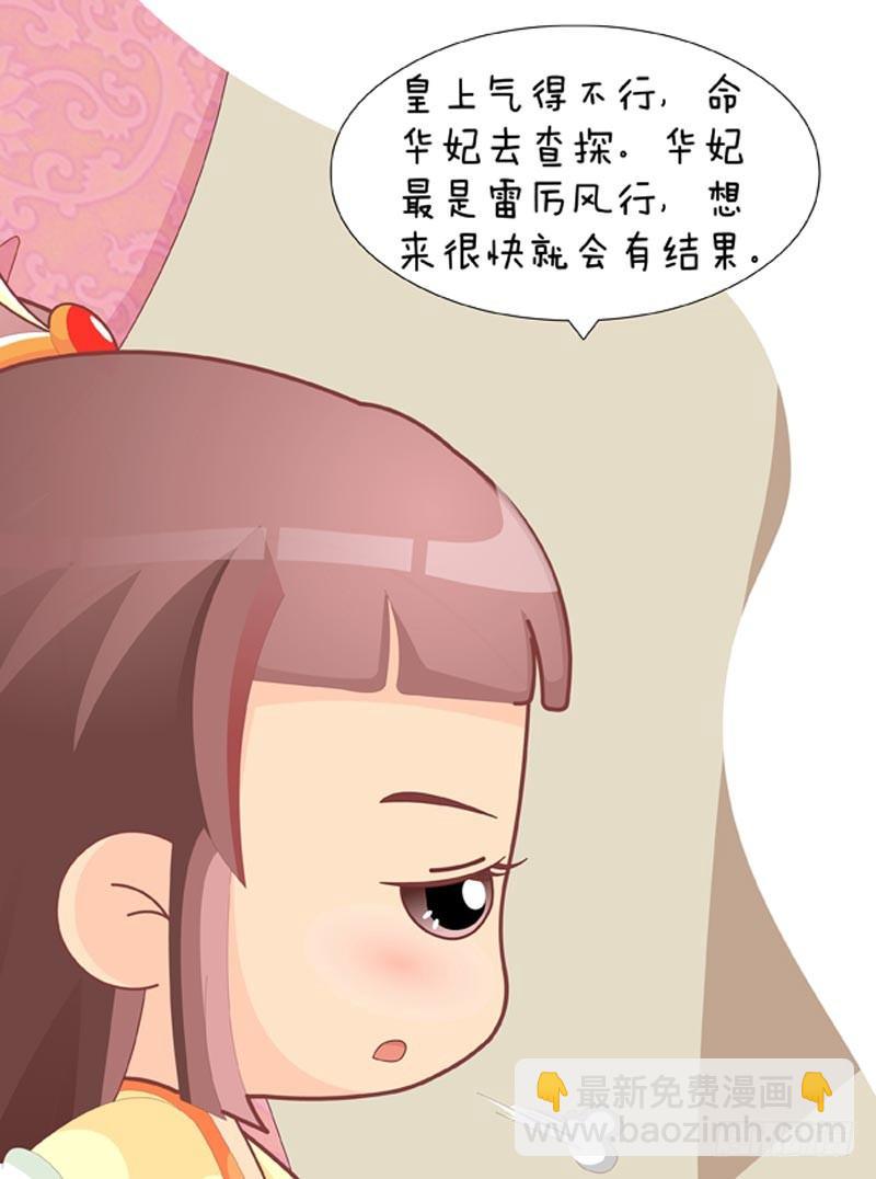 《甄嬛传Q版》第39集（下） 第15页