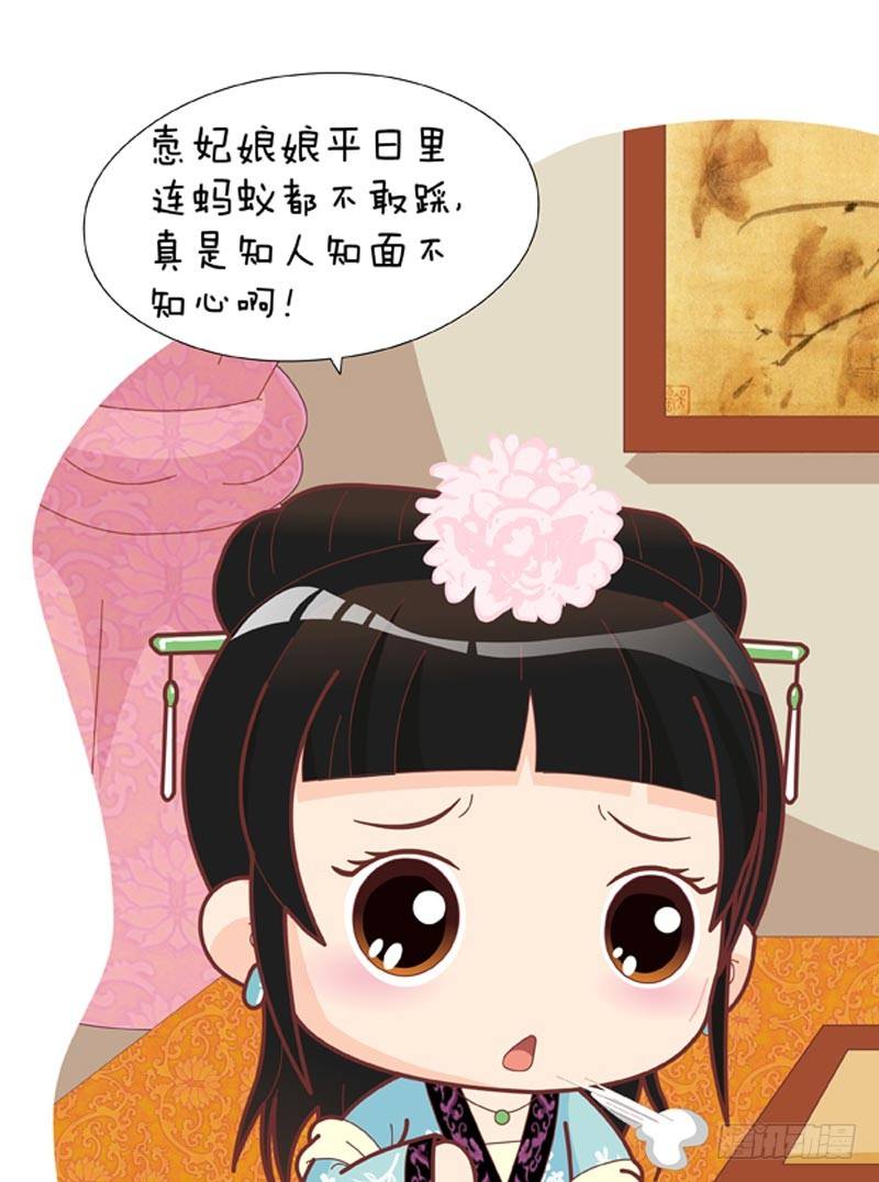 《甄嬛传Q版》第39集（下） 第16页