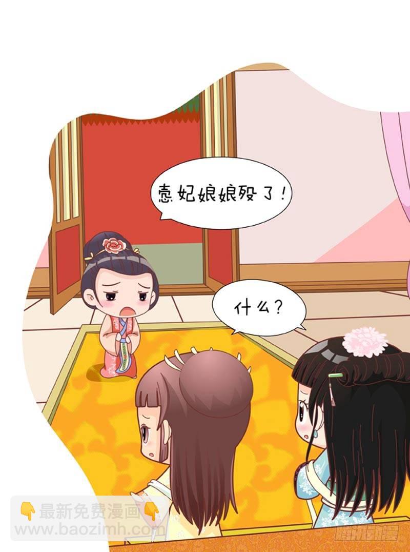 《甄嬛传Q版》第39集（下） 第17页