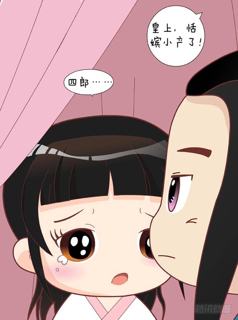 《甄嬛传Q版》第39集（下） 第1页