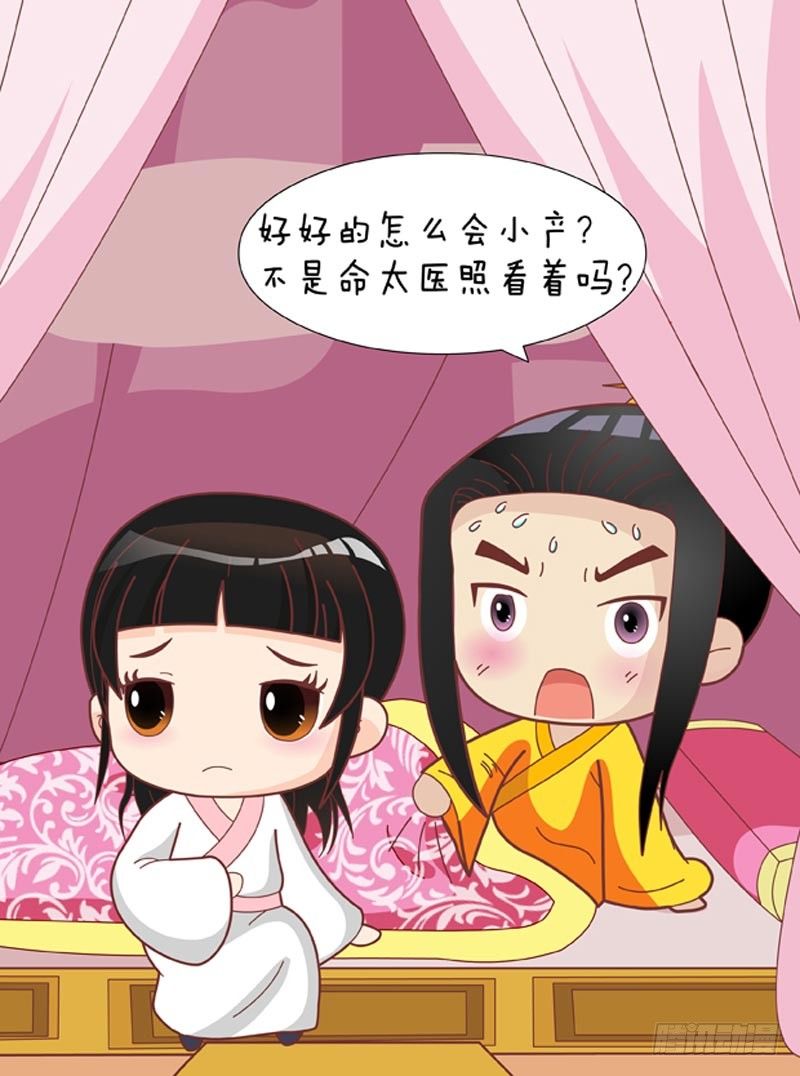 《甄嬛传Q版》第39集（下） 第2页