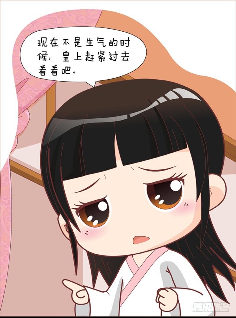 《甄嬛传Q版》第39集（下） 第3页
