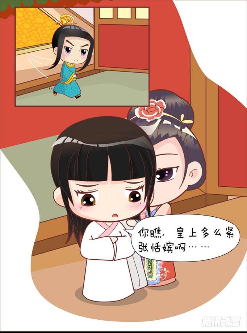 《甄嬛传Q版》第39集（下） 第4页