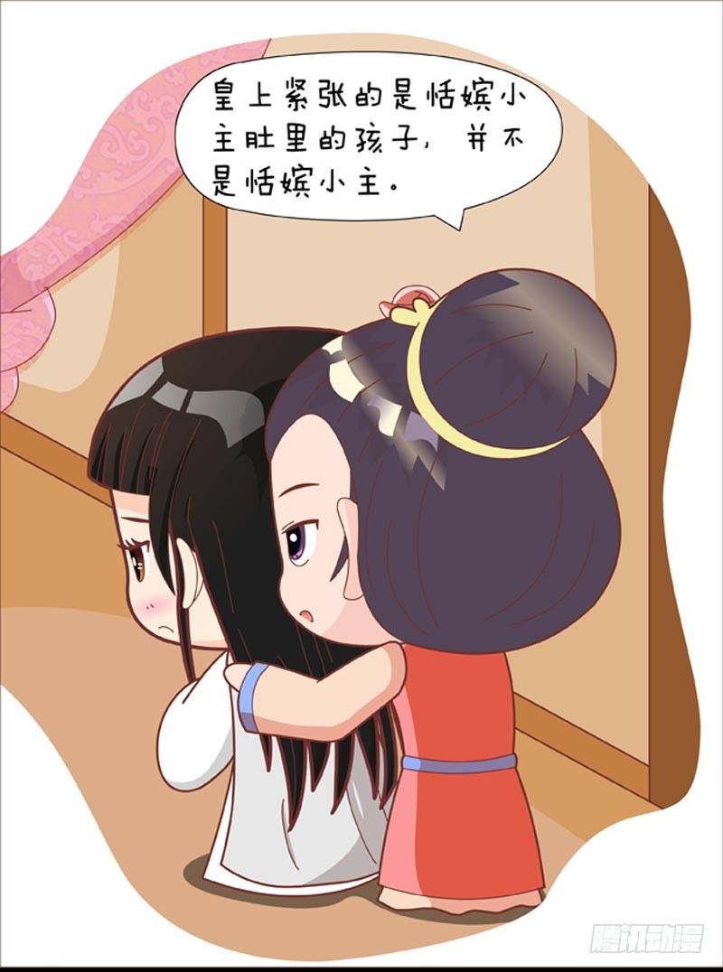 《甄嬛传Q版》第39集（下） 第5页