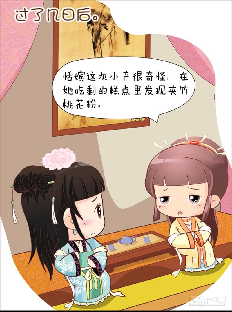 《甄嬛传Q版》第39集（下） 第6页