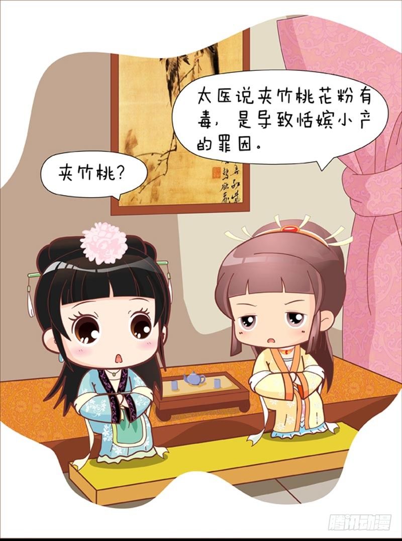 《甄嬛传Q版》第39集（下） 第7页