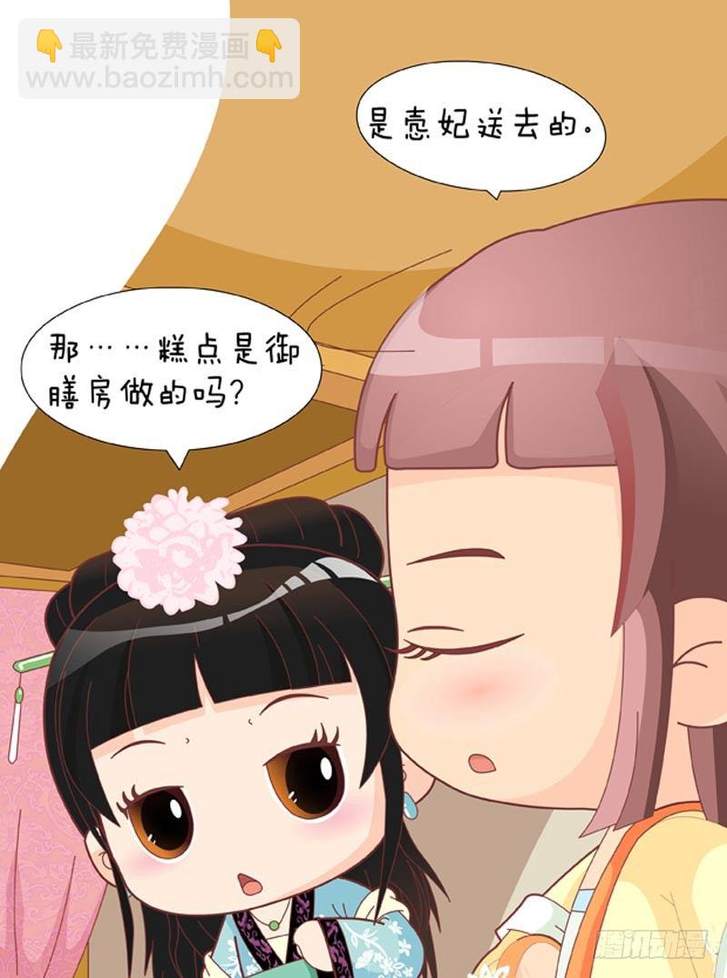 《甄嬛传Q版》第39集（下） 第8页