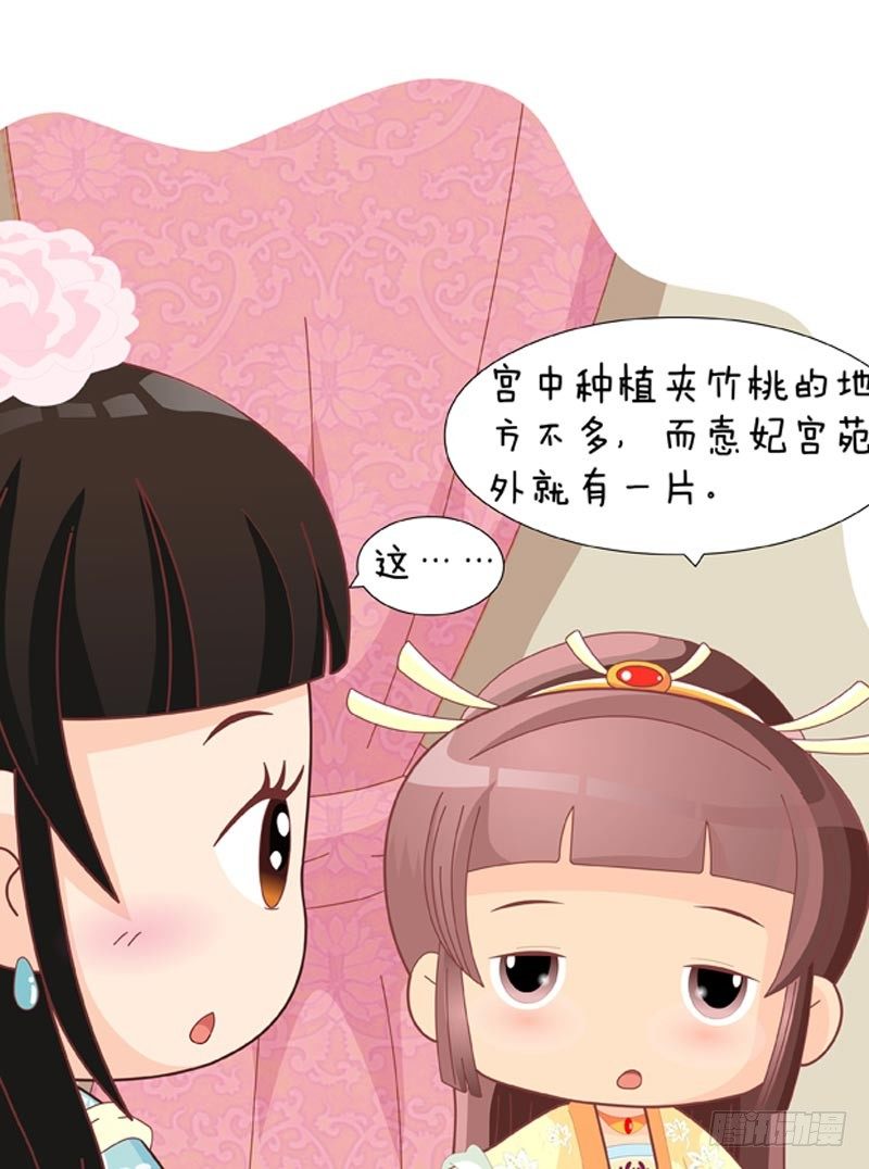 《甄嬛传Q版》第39集（下） 第9页