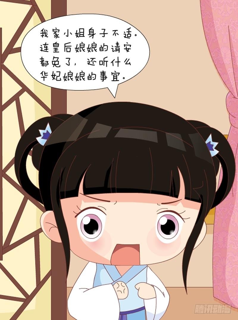 《甄嬛传Q版》第40集（中） 第10页